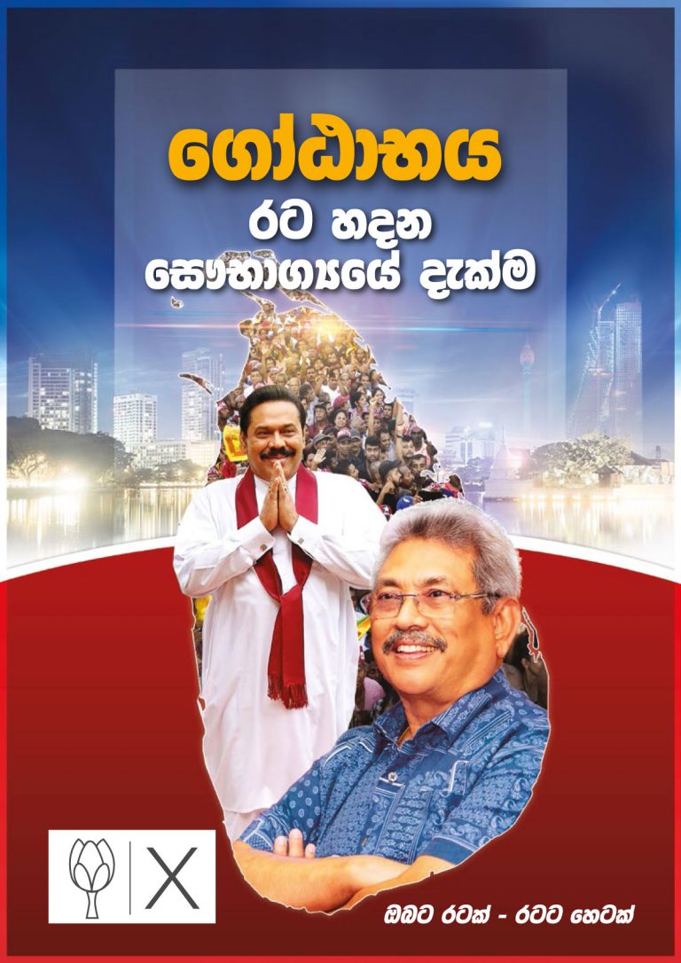 2019 Presidential Election Sri Lanka:  Gotabaya Rajapaksa Manifesto