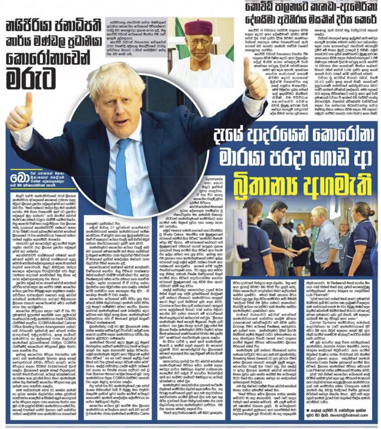 දැයේ ආදරයෙන් කොරෝනා මාරයා පරදා ගොඩ ආ බ්‍රිතාන්‍ය අගමැති