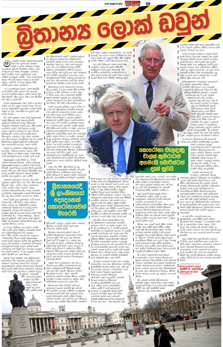 බ්‍රිතාන්‍ය ලොක් ඩවුන්