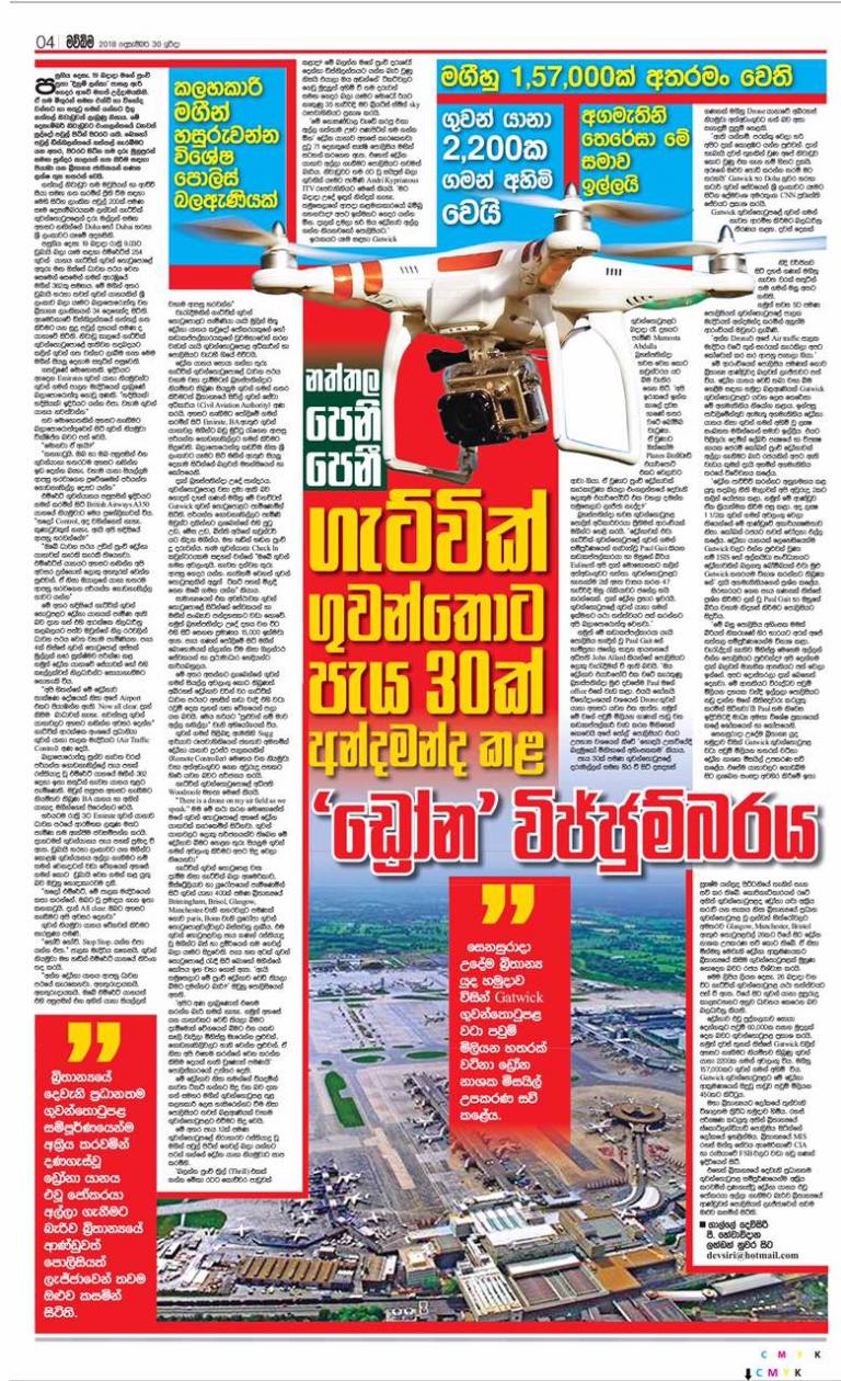 නත්තල පෙනි පෙනී ගැට්වික් ගුවන්තොට පැය 30ක් අන්දමන්ද කළ ඩ්රෝන විජ්ජුම්බරය