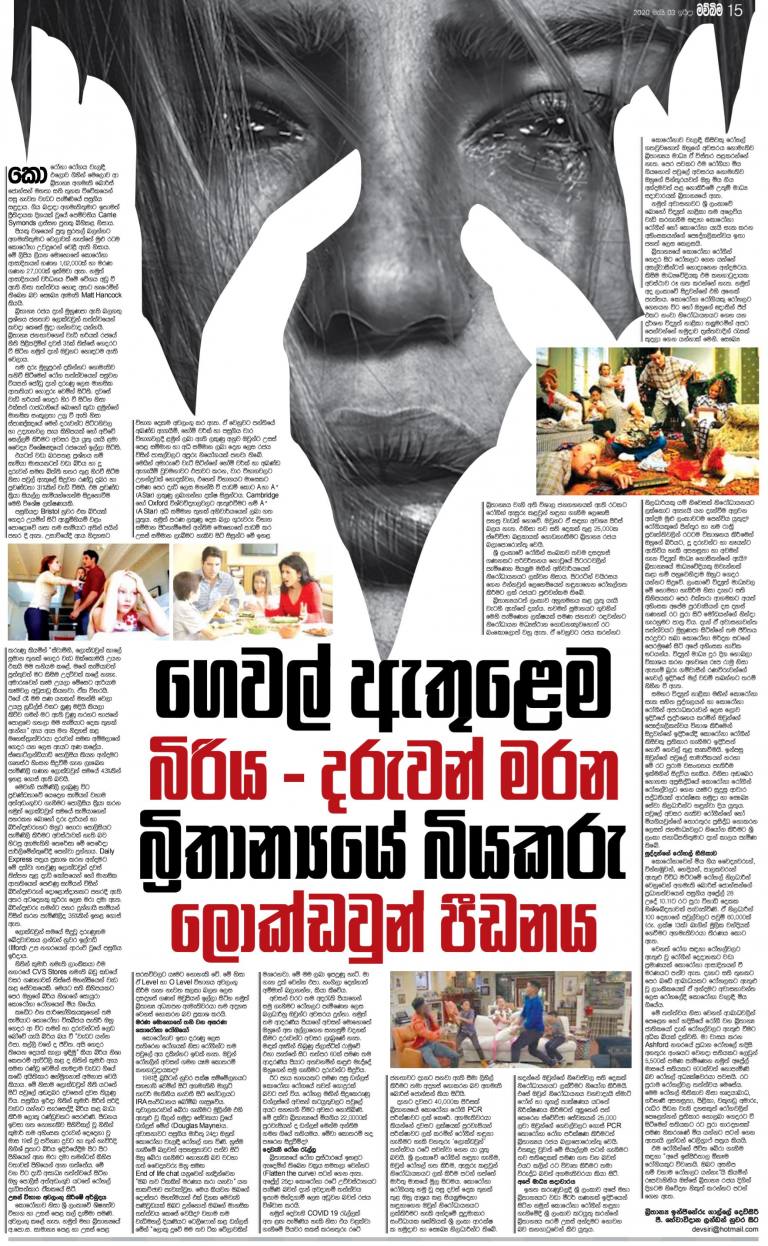 ගෙවල් ඇතුලෙම බිරිය-දරුවන් මරන බ්‍රිතාන්‍යයේ බියකරු  ලොක්ඩවුන් පීඩනය