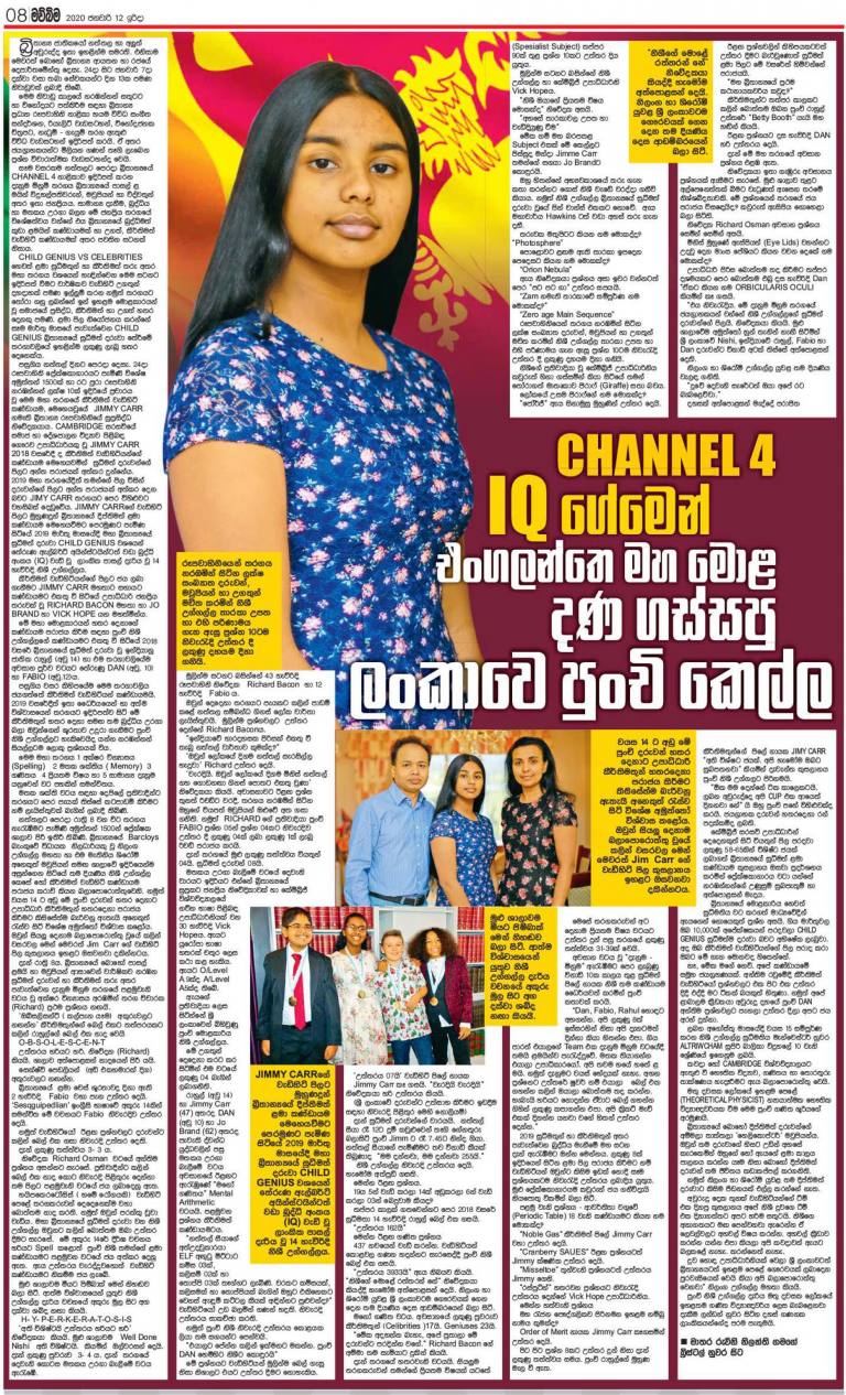Channel 4 IQ ගේමෙන් එංගලන්තෙ මහ මොළ දණ ගස්සපු ලංකාවෙ පුංචි කෙල්ල