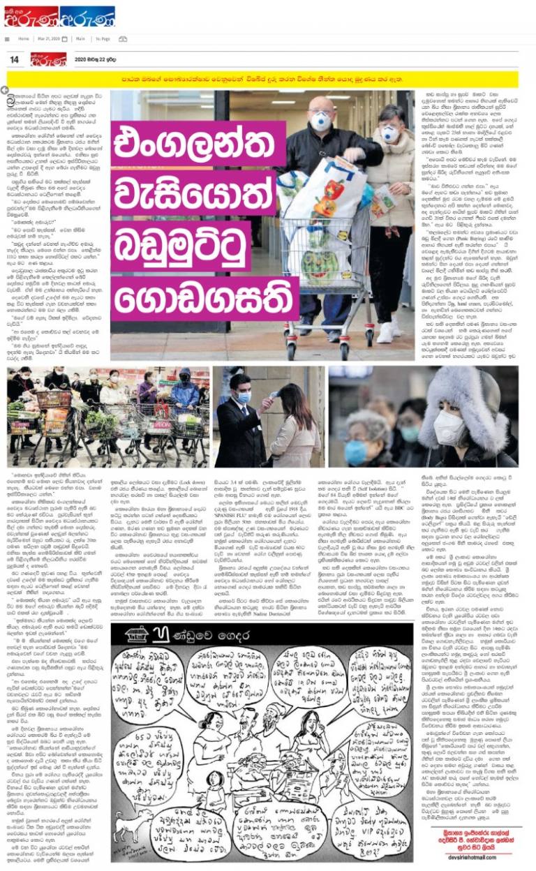 ඒංගලන්ත වැසියොත් ඉඩුමුට්ටු ගොඩගසති