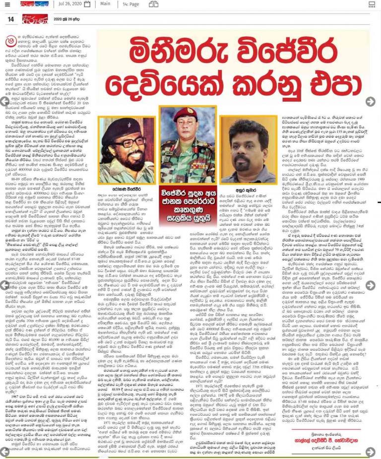 මිනීමරු විජේවීර දෙවියෙකු කරනු එපා