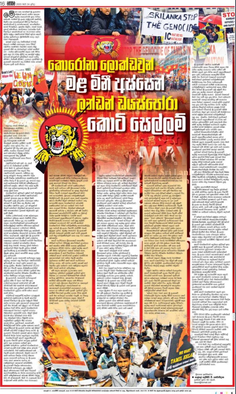 කොරෝනා ලොක්ඩවුන් මළ මිනී අස්සෙන් ලන්ඩන් ඩයස්පෝරා කොටි සෙල්ලම්