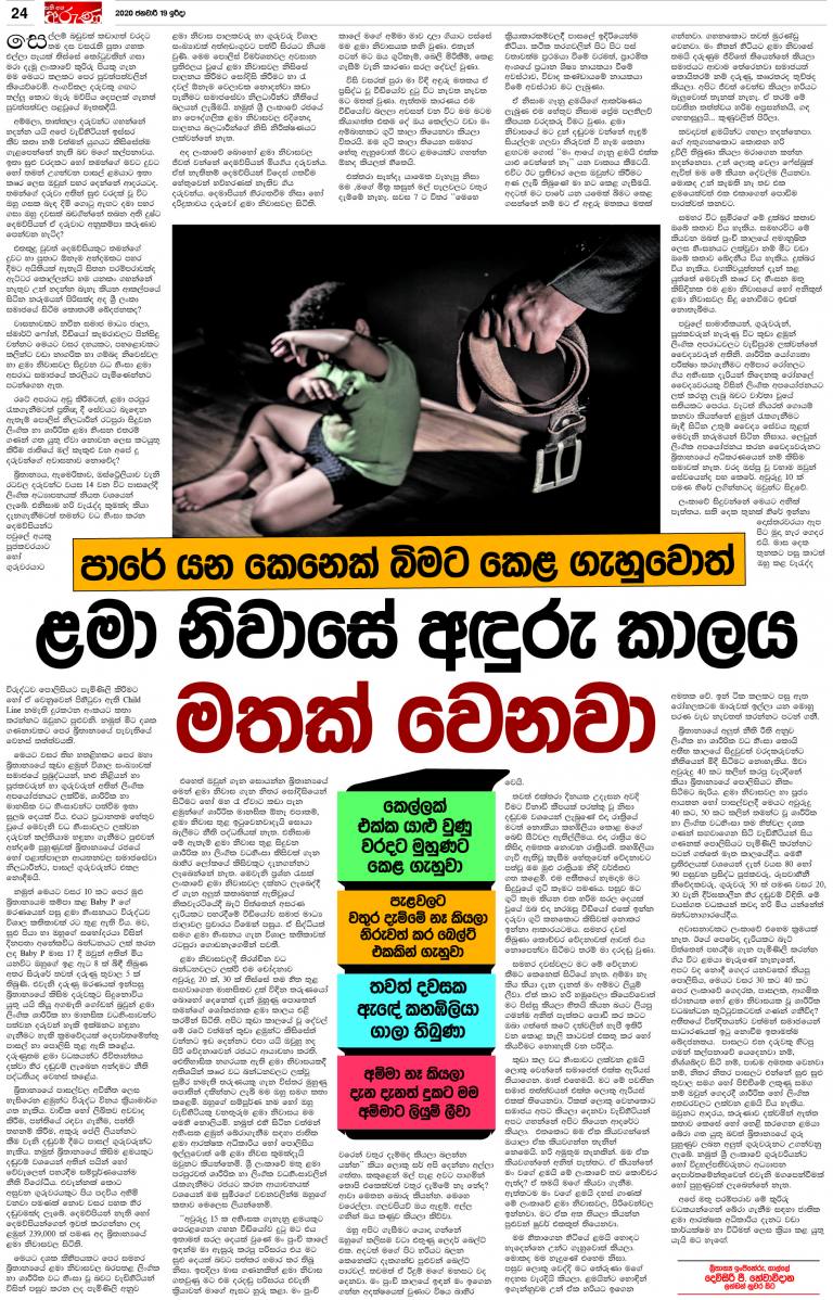පාරේ යන කෙනෙක් බිමට කෙළ ගැහුවොත් ළමා නිවාසේ අඳුරු කාලය මතක් වෙනවා