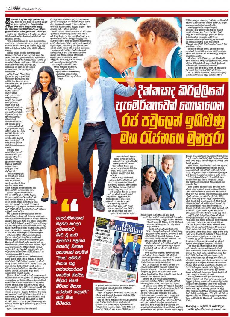 දික්කසාද කිරිල්ලියක් ඇමෙරිකාවෙන් හොයාගෙන රජ පවුලෙන් ඉගිළුණු මහ රැජනගෙ මුනුපුරා