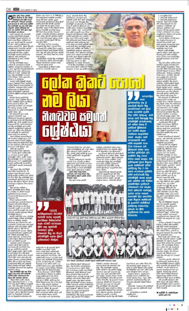 ලෝක ක්‍රිකට් පොතේ නම ලියා නිහඬවම සමුගත් ශ්‍රේෂ්ඨයා
