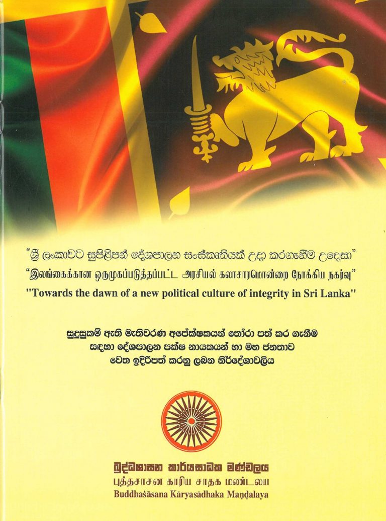 Towards the dawn of a new political culture of integrity in Sri Lanka
