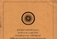 Buddhist Commission Report – 2009 (Sinhala Version)