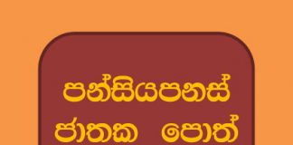 පන්සිය පනස් ජාතකය