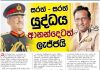 සරත් සරත් යුද්ධය ආනන්දෙටත් ලැජ්ජයි