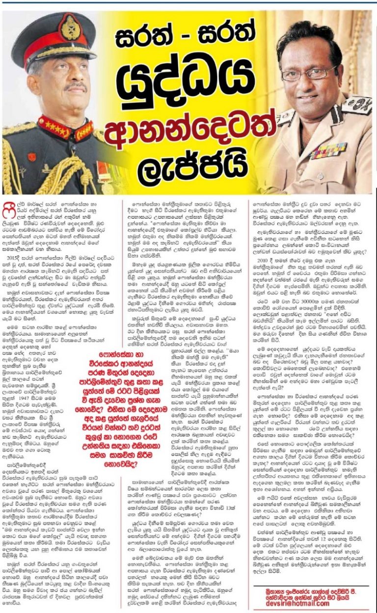 සරත් සරත් යුද්ධය ආනන්දෙටත් ලැජ්ජයි