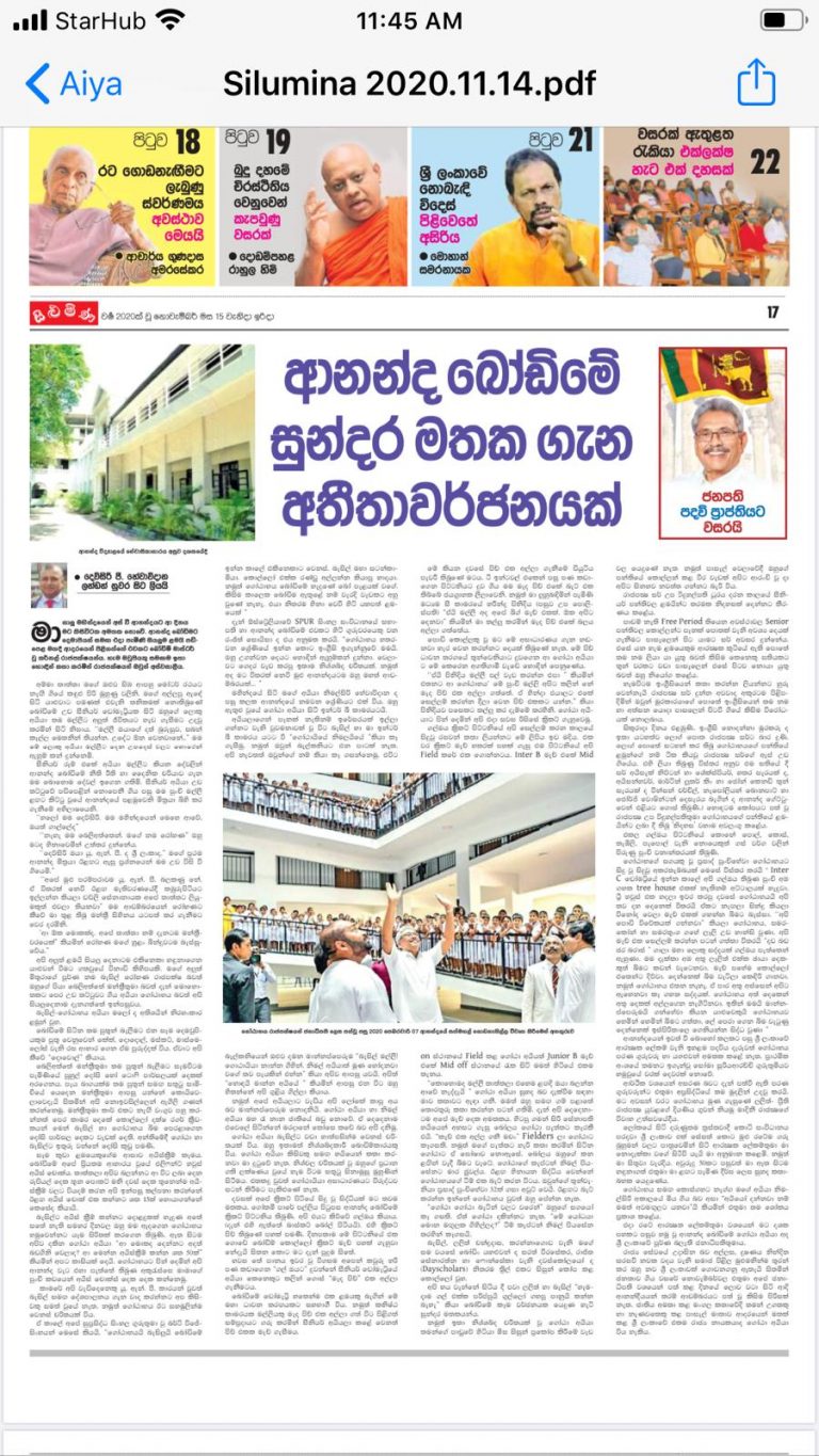 ආනන්ද බෝඩිමේ සුන්දර මතක ගැන අතීතාවර්ජනයක්