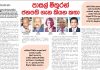 පාසල් මිතුරන් ජනපති ගැන කියන කතා