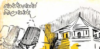 සිංහලයේ සංහාරය