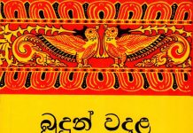 බුදුන් වදාළ ධර්මය