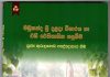 මඩුකන්ද ශ්රී දළඳා විහාරය හා එහි ඓතිහාසික පසුබිම