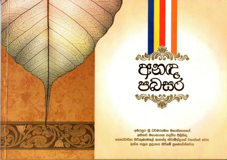 අනඳ පබසර :: Ananda Pabasara
