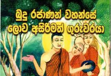 The Supreme Buddha is the greatest teacher in the world