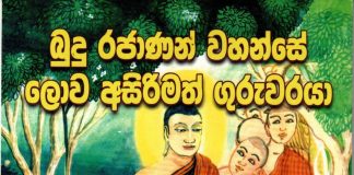 The Supreme Buddha is the greatest teacher in the world