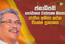 President Gotabaya Rajapaksa’s special address to the nation