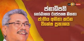 President Gotabaya Rajapaksa’s special address to the nation