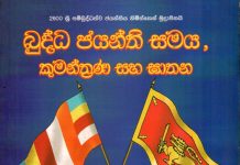 බුද්ධ ජයන්ති සමය, කුමන්ත්රණ සහ ඝාතන
