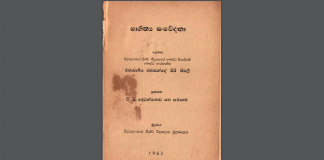 සාහිත්ය සංවේදනා