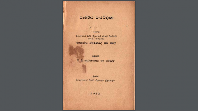 සාහිත්‍ය සංවේදනා