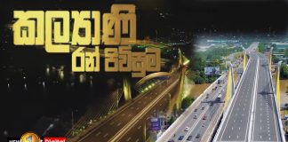 Sri Lanka opens Japan-funded ‘Golden Gate Kalyani’ bridge
