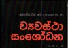 බෙදුම්වාදීන්ගේ උපායමාර්ග හා ව්යවස්ථා සංශෝධන