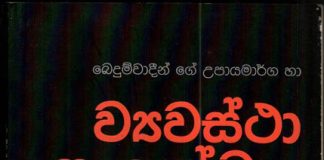 බෙදුම්වාදීන්ගේ උපායමාර්ග හා ව්යවස්ථා සංශෝධන