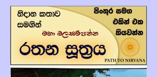 රතන සූත්රය