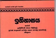 ඉතිහාසය හෙවත් ලක්දිව්වාසී ජනයා පිළිබඳ වූ පුරාණ කාලයෙහි කතාදිය