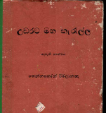 Udarata Maha Karalla