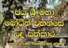 Jayasiri Maha Bodin Wahanse