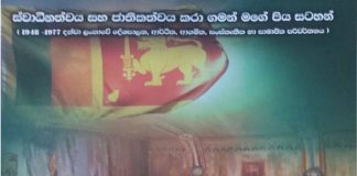 ස්වාධීනත්වය සහ ජාතිකත්වය කරා ගමන් මගේ පිය සටහන්