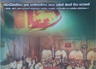 ස්වාධීනත්වය සහ ජාතිකත්වය කරා ගමන් මගේ පිය සටහන්