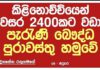 කිලිනොච්චියෙන් වසර 2400කට වඩා පැරණි බෞද්ධ පුරාවස්තු හමුවේ