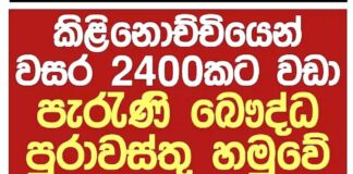 කිලිනොච්චියෙන් වසර 2400කට වඩා පැරණි බෞද්ධ පුරාවස්තු හමුවේ