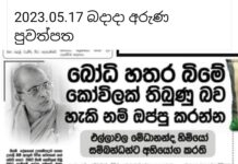බෝධි හතර විහාර බිමේ කොවිලක් තිබූ බව හැකි නම් ඔප්පු කරනු…! – එල්ලාවල හිමිගෙන් සම්බන්ධන්ට අභියෝගයක්…