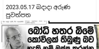 බෝධි හතර විහාර බිමේ කොවිලක් තිබූ බව හැකි නම් ඔප්පු කරනු…! – එල්ලාවල හිමිගෙන් සම්බන්ධන්ට අභියෝගයක්…