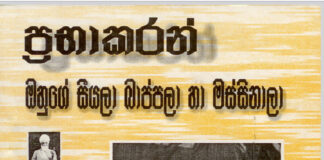 ප්රභාකරන් ඔහු ගේ සීයලා, බාප්පලා හා මස්සිනාලා