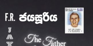 F R Jayasuriya : ඇෆ් ආර් ජයසූරිය