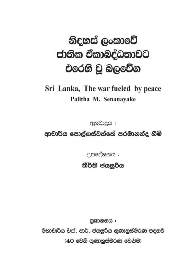 Sri Lanka, The war fueled by peace