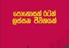 Presidential Election Policies – NPP Manifesto 2024 | පොහොසත් රටක් ලස්සන ජීවිතයක් – ජාතික ජන බලවේගය ප්රතිපත්ති ප්රකාශය