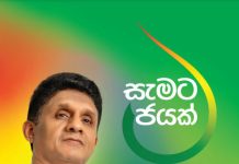 A Win for All – Sajith Premadasa Manifesto | සැමට ජයක් – සමගි ජන සන්ධානය ප්රතිපත්ති ප්රකාශය
