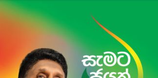 A Win for All – Sajith Premadasa Manifesto | සැමට ජයක් – සමගි ජන සන්ධානය ප්රතිපත්ති ප්රකාශය