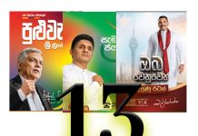 Election Manifestoes: Land of New Hope or, of Sectarian Doom. මැතිවරණ ප්රකාශන: නව බලාපොරොත්තුවේ දේශය හෝ පක්ෂග්රාහී විනාශය